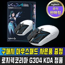 [국내정품 무상 2년 보증] 로지텍 코리아 G304 LIGHTSPEED KDA 에디션 무선 게이밍 마우스 / 마우스패드 사은품증정 롤 LOL 리그오브레전드