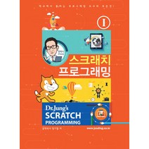 정박사 코딩교실 스크래치 프로그래밍. 1:MIT 미디어랩에서 제공하는 소프트웨어 스크래치, 이미지웍스