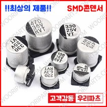 16V 22UF 4X5.4 SMD 전해콘덴서 ANY VENDOR SMD CAPACITOR 컨덴서