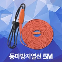 동파방지 열선 수도 배관 히팅케이블 계량기 보일러 세탁기 화장실 수도꼭지 전기열선 히타 히터 한파 겨울 월동 동파 실리콘 수도동파방지 히타선 히터선 일반형 센서형, 01. 동파방지 열선 일반형 5M