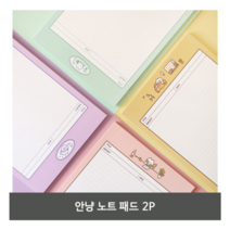 오너클랜 안냥 노트 패드 2P 메모 뜯어쓰는 메모지 메모장, 05 편지냥