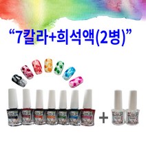 자동번짐잉크 Auto Spread Ink 네일아트 번짐 마블 틴트 컬러 리퀴드 네일 젤 1세트 9개 블랙 레드 오렌지 엘로우 그린 블루 마젠타 7색 희석액(투명) 2병