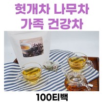 국내산100% 헛개나무열매차 100티백 침출차 허깨나무 헛개수원액 헛개열매 헛개나무열매 첨가물없음 삼각티백 줄기 열매 뿌리 잎 건강한차 순수영양 그대로 온가족 사무실 탕비실