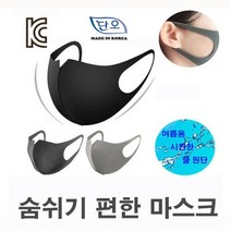 릴리패브릭 국내제작 빨아쓰는 입체 천 마스크 연예인마스크 단오마스크