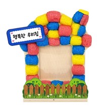 유치원 새해 행복한 우리집 아트콘 액자 만들기 초1 놀이 아이방장식 수업 돌봄 어린이집