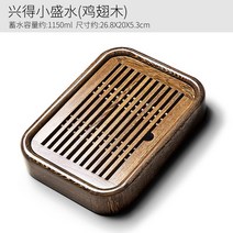 해외출고상품 찻잔 트레이 다도 쟁반 세트 다기 홈카페흑단실목 차반 가정용 저수식 잔다대 다기 세트 쟁반차 받침대 물빼기-61913, 단일옵션, 04.흥성수(닭날개)158