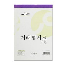 마이찰리_서식 거래명세표양식 카본 수기 상철 용지 명세 다용도_MyCharlie, 옵션없는_단일품목, 옵션없는_단일상품