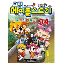 코믹 메이플 스토리 오프라인 RPG 94, 서울문화사