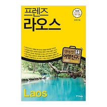 중앙북스 / 프렌즈 라오스