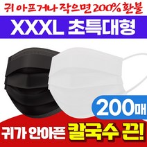 가야무역 3중 MB 필터 덴탈 빅사이즈 특대형 초대형 일회용 마스크, 200개입 초대형 화이트