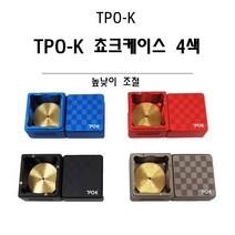 당구쵸크케이스 TPO-K 높이조절, 파랑