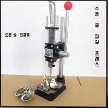 향수 뚜껑 캡핑기 수동 향수병 밀봉기 압착 밀봉기계 미스트 공병 씰링기