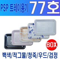 PSP 트레이 77호 (정육 수산 반찬), 1개, 500개입