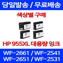 무료배송잉크 HP 955 XL 대용량 색상별 구매 OFFICEJET PRO 8710 7740 대기업 추천 에이치피 휴렛팩커드 오피스젯 데스크젯 프린팅 HP955 HP8725, 1개입, HP955XL 대용량 빨강 호환 잉크