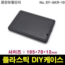 JINHA 플라스틱 케이스 엔클로저 enclosure ABS DIY SY-AKR-19