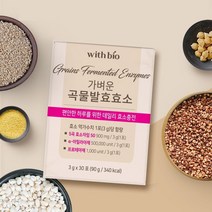 가벼운 곡물발효효소 90g 국산 현미 보리 대두 통밀 율무쌀 5곡효소자임 알파 아밀라제 함유, 90g(30포)