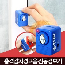창문방범 방범시스템 창문경보기 무선도어벨 방충망경보기 창문안전장치 윈도우벨 방범용경보기 방범벨, 1개