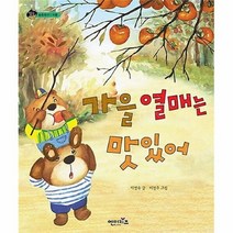 공부서점 가을 열매는 맛있어, 단품없음