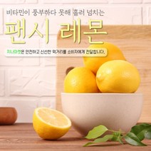 [최상급 선별] 지나마켓 신선한 정품 팬시 레몬 대과 10개 20개 30개 내외, 2. 개당 120g 20과