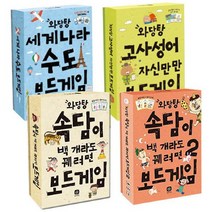 아이북 와당탕 보드게임 선택구매 [전4권], 속담 보드게임 1