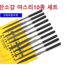 야스리 10종세트 고강도 탄소강, 사이즈S