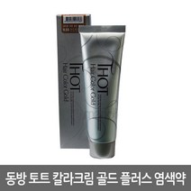 동방 토트 헤어 칼라크림 골드 플러스 염색약 180ml (염색약 5개+산화제 900ml 1개), 1개, 10.11잿빛아주밝은황금색