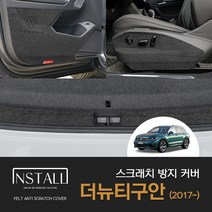[폭스바겐] 더뉴티구안(2017~) 스크래치방지 도어커버 도어가드 자동차용품 차량용품 차량인테리어몰딩 자동차인테리어몰딩 자동차커버 자동차튜닝용품 차량튜닝용품 실내인테리어용품, 도어스텝커버세트(1열+2열+헤어라인메탈), 폭스바겐