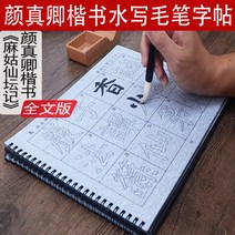 안진경체서예도구 한자서예 붓글씨체 서예배우기 서예교본 서예 서예서적 서예세트