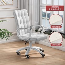 게이밍의자 게임 컴퓨터 의자 홈 편안한 회의 사무실 마작 회전 앵커 좌석 기숙사 연구, 흰색 프레임 풀리: 흰색 가죽(라텍스 쿠션 업그레, 나일론 발, 고정 팔걸이