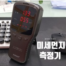 자체브랜드 미세먼지측정기 한자버전 ARM반도체사용 PM25 공기질측정