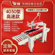 자동 테이핑 기계 제함기 택배 박스 포장기, 4030-II모델(모터업그레이드-40빠른속도)