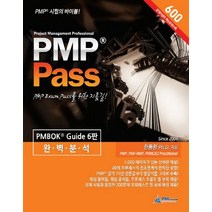 PMP Pass:PMP Exam Pass를 위한 지름길!, 피엠인사이드