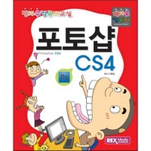 포토샵 CS4:방과후 컴퓨터, 렉스미디어닷넷