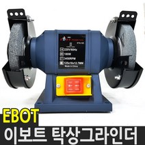 탁상그라인더 그라인다 5 6 8인치 이보트 연마석 연마, 1개