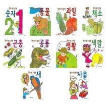 서원도서 학은출판사 핸드백 그림책 동물 공룡 색깔 사물 과일 채소 곤충 새, 색깔/ETC, 9788981402211