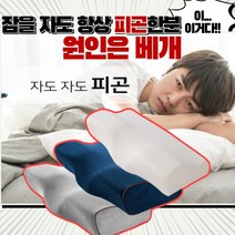 목디스크에좋은베개 홈쇼핑기능성 거북목교정베개, 블루