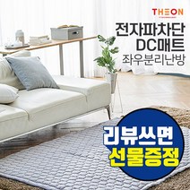 다온 웜데이 DC매트 전기요 캠핑매트 천연모달 싱글 DO-1901S 자동전원차단 세탁가능 전자파차단 전기장판, DC매트-퀸 DO-1901Q