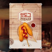 바보사랑 유리부착 주문제작 카페 음식점현수막 핫도그 전성시대.마이월플레이즈