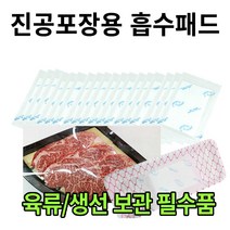 aio 진공포장기 VP-5700 멀티형 외 진공포장용품 싹 다, 흡수패드(50매)