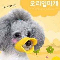 실리콘 오리입마개 오픈형 입마개 개짖음방지 M사이즈 강아지목줄 강아지간식 강아지넥카라 애견탈취제 강아지케이지 애견이동장 강아지가슴줄 애완용품 강아지샴푸 강아지패드 애견하네스 강아지물통 강아지쿠션 애견식기 강아지분리불안 강아지입마개 강아지침대, 핑크M