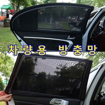 차박모기장 차량용방충망 자동차 승용차 SUV 더뉴 올뉴 싼타페 팰리세이드 투싼 스포티지 nq5 쏘렌토mq4 카니발 차 차박 창문 윈도우 트렁크 썬루프 방충망 모기장 햇빛가리개, 트렁크 모기장(대형)-카니발 도어 겸용