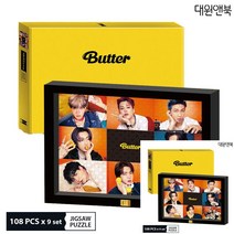 BTS 버터 직소퍼즐 108PCS 9종 액자 세트 퍼즐맞추기 방탄소년단퍼즐 BTS퍼즐 성인퍼즐