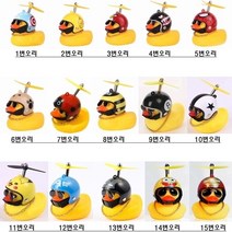 호쿠호니 킥보드오리 오토바이 자전거 바이크 후레쉬 전동 악세사리, 1번 프로펠러 오리
