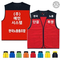 TCU-191 한국노총 단결투쟁 단체 조끼 (인쇄변경가능)