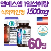 미국직수입 엠에스엠 MSM 식이유황 1500mg 비타민d 관절 조인트 케어 영양제 하루권장량 100% 프리미엄 연골 뼈관절 허리 손목 무릎 관리 식약처인증 기능 보충제 알약 타입