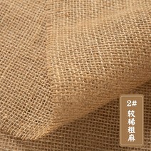 삼베원단 황마천 워싱 마천 생지 공예 모시삼베 천 DIY, 2 폭 1.58m
