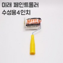4인치 수성로라 10CM 페인트로라 롤라 강아지 가정용 롤러 DIY 셀프 자루