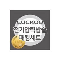 밥솥 압력패킹+커버패킹+손잡이 CRP-HWS1060FB