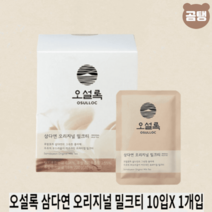 아모레퍼시픽 오설록 제주 삼다연 오리지널 밀크티 분말 20g 10입 X1개입, 오설록 삼다연 오리지널 밀크티 10입