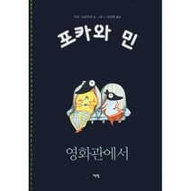 밀크북 영화관에서, 도서